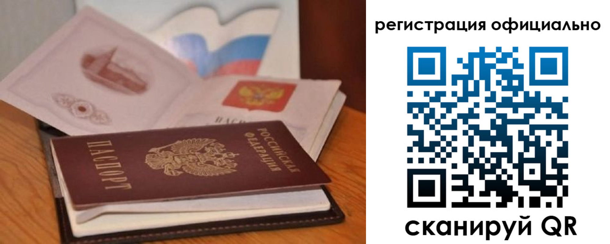 прописка ребенка в Красном Куте